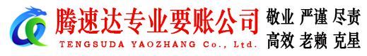 永安讨债公司