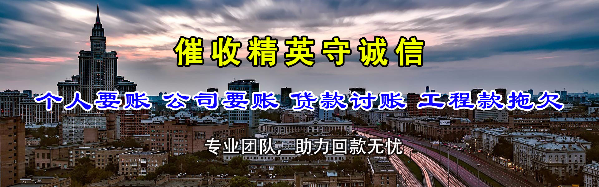永安讨债公司